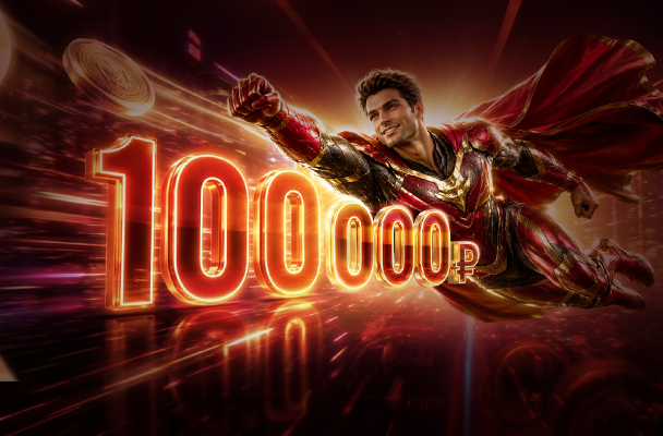 Динамический залет